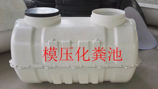 smc模压化粪池