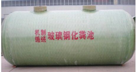 玻璃钢化粪池价格