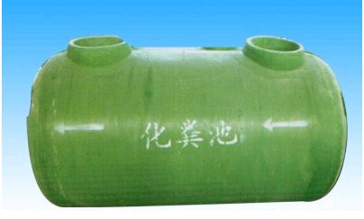 化粪池